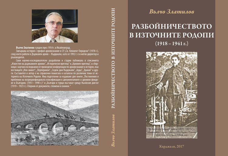 15. Разбойниците освен пари и скъпоценности грабят прежда, хляб и шокалад