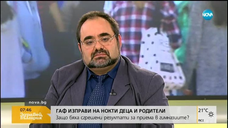 Експерт на МОН за гафа с класирането: Нямам обяснение