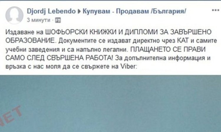 Във Фейсбук: Продават книжки и дипломи, „легални и издавани директно от КАТ и училищата“