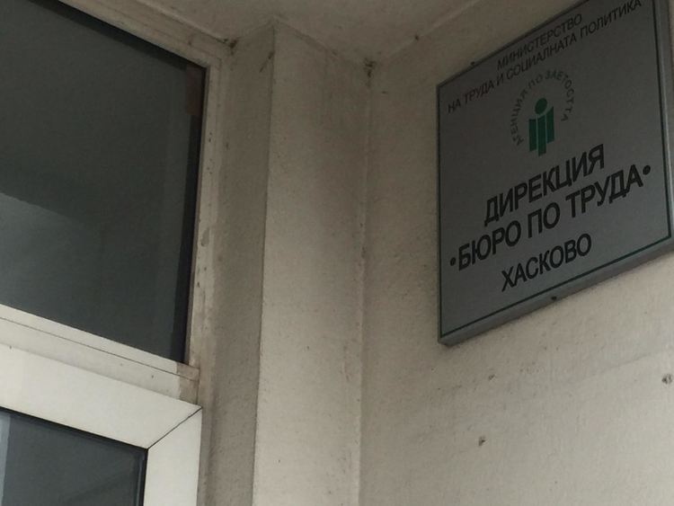Любимец и Свиленград с най-ниска безработица през ноември в Хасковска област