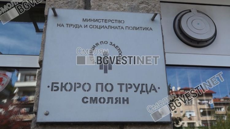 В Бюрото по труда предлагат работа за фелдшер със заплата от 1100 лева