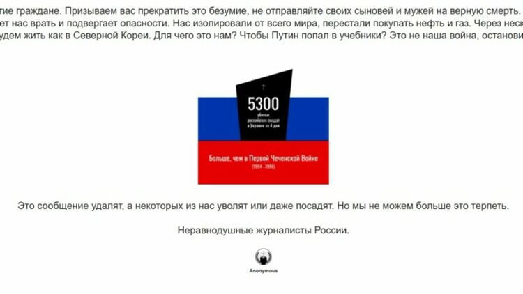 Хакерската група "Анонимните" пое отговорност за кибератака срещу руски медии
