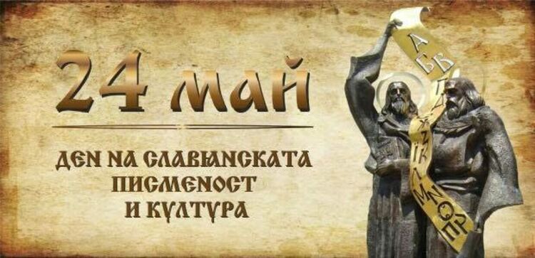 Честит празник! Тържествата за 24 май ще се проведат на Амфитеатъра в Смолян