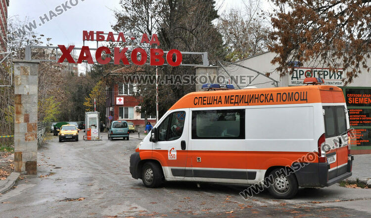 МБАЛ-Хасково купува апаратура и оборудване за над 1.3 млн. лева