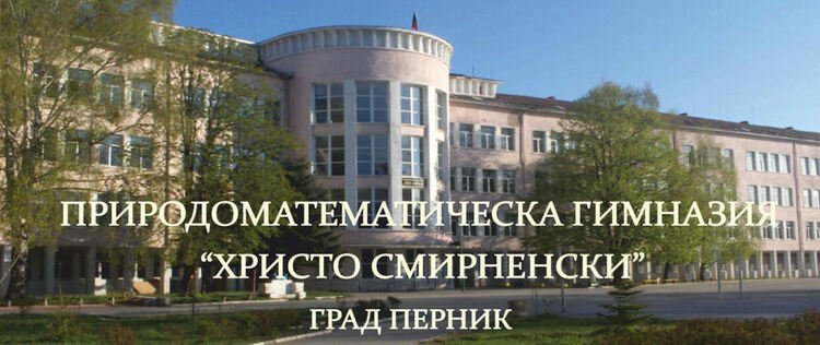 Състезание за математици организират в Перник