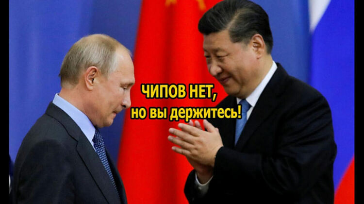 Руското военно произвоство замря: Лъгали Путин, че тайвански чипове са руски, той лъгал Пекин и си го получи