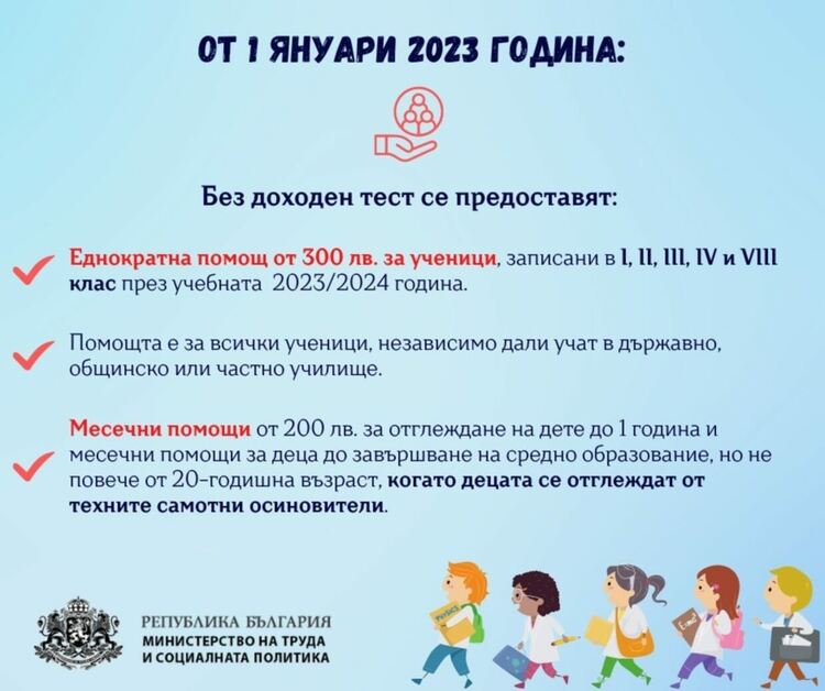Промени в подкрепа на семействата с деца, които влязоха в сила от 1 януари