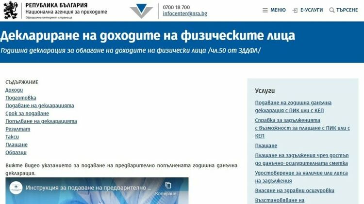 НАП публикува попълнените данъчни декларации на физическите лица