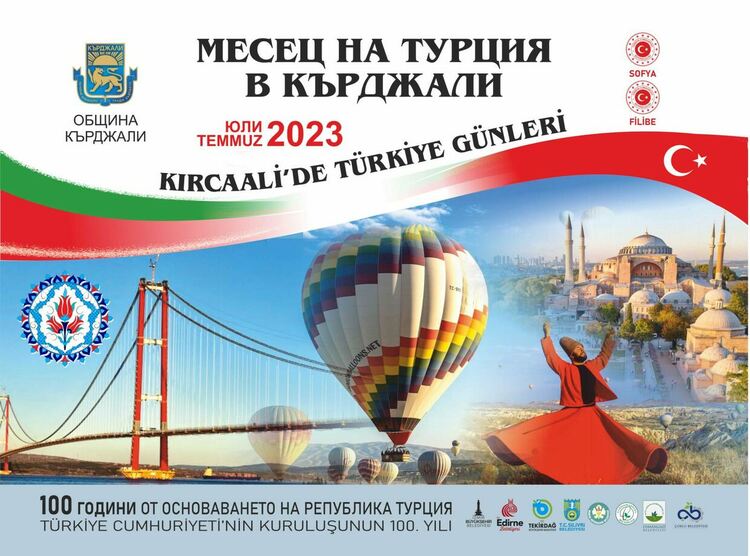 Откриват днес Месеца на Турция в Кърджали, канят на изложба