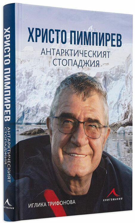 Представят книга на Христо Пимпирев в Кърджали