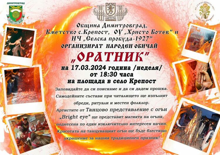 В Крепост представят обичая Оратник на Сирни Заговезни