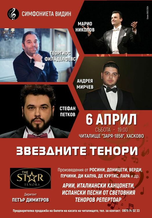 Грандиозна тенорова вечер в Хасково на 6 април 2024 г.