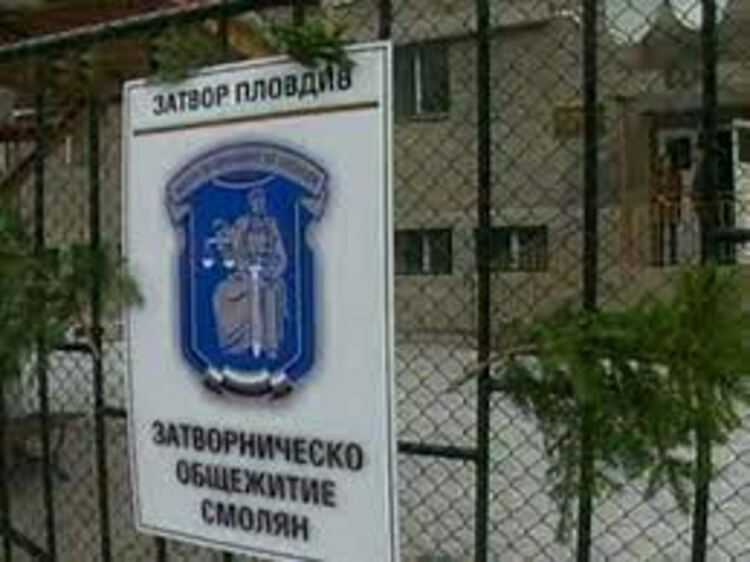 Отново откриха наркотици в багажа на затворник в "Герзовица"