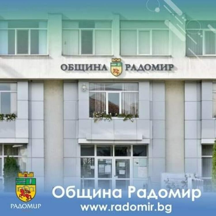 Назначаването на нов управител на общинско дружество е сред точките, включени в днешното заседание на Общинския съвет в Радомир