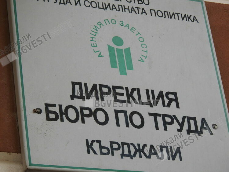 Увеличава се броят на продължително безработните лица в Област Кърджали,вече са близо една пета от регистрираните