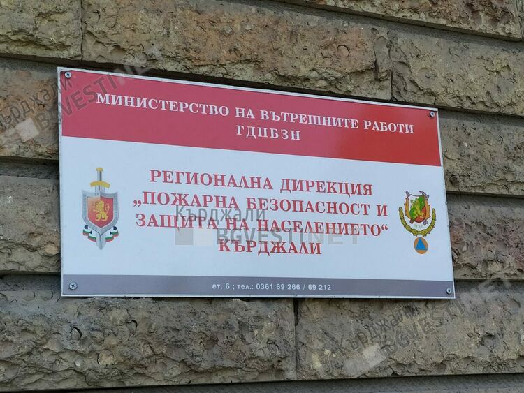 РДПБЗН-Кърджали извърши проверки за пожарна безопасност в 45 обекта преди празниците