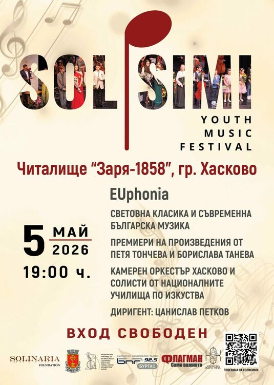 За първи път в Хасково: Младежки музикален фестивал „Солисими“
