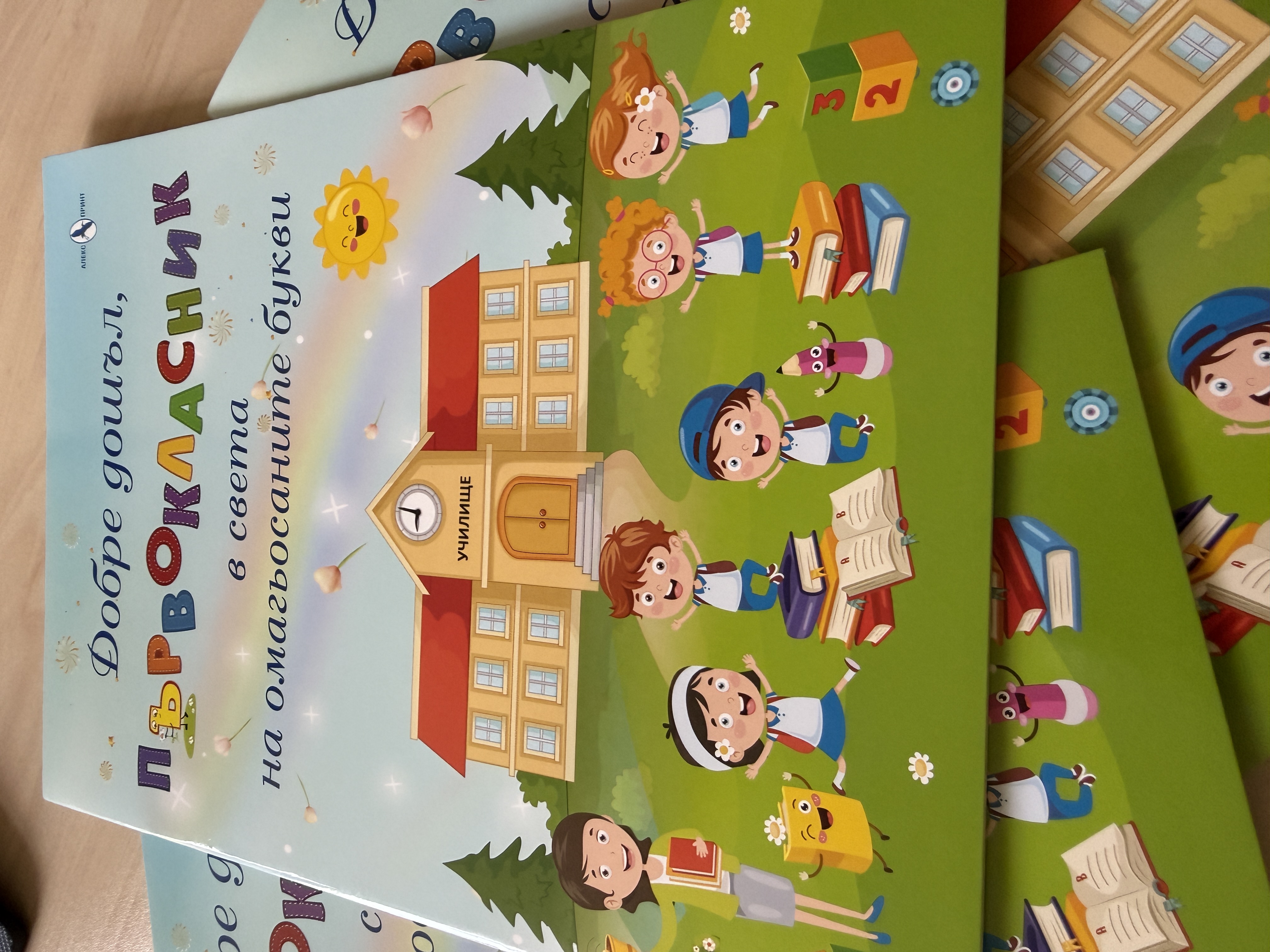 Книжки с послание за успешна учебна година за всеки първокласник в община Хасково