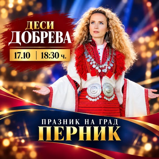 Kонцерт на Деси Добрева и нейната формация