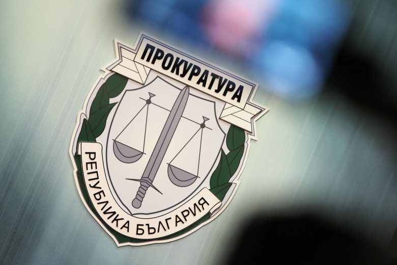 Обвинявай смело, г-н прокурор! Гражданите ще платят масрафа