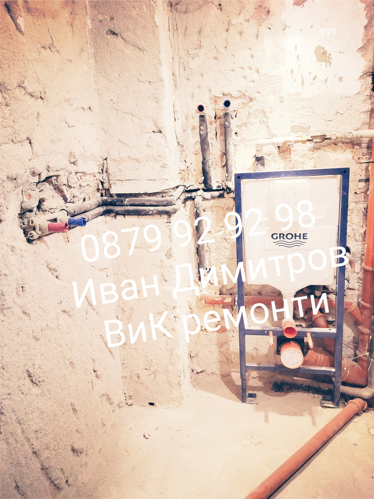 ВиК ремонти,Отоплителни системи,Газификация
